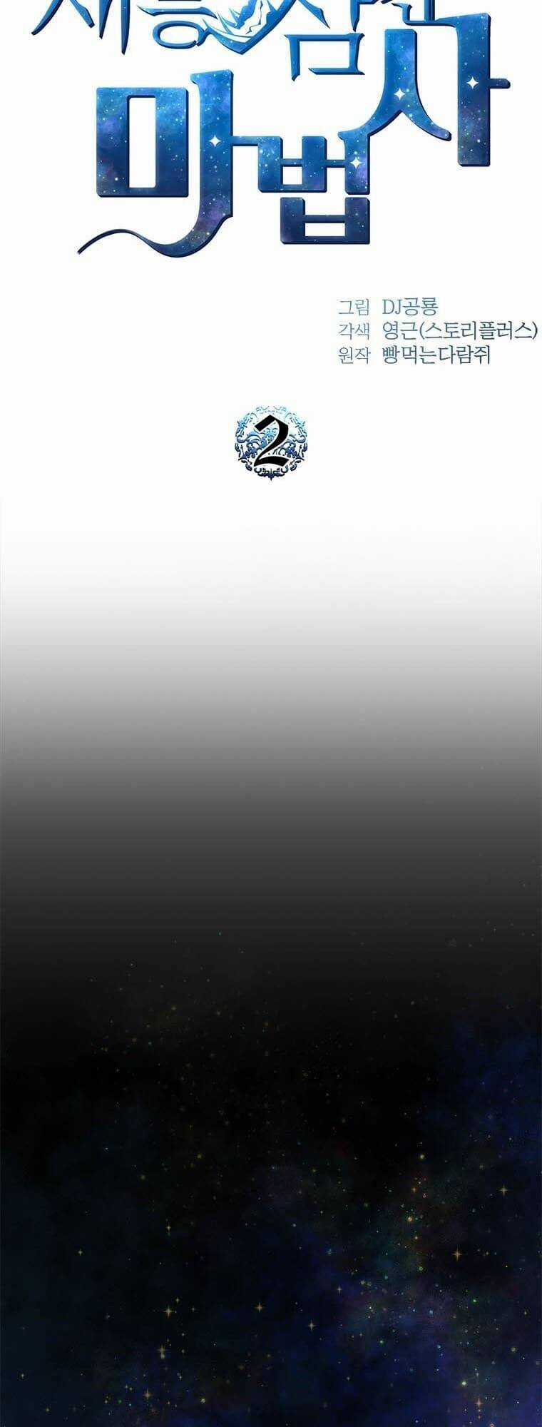 Thiên Tài Ma Pháp Sư Giấu Nghề Chapter 2 trang 10