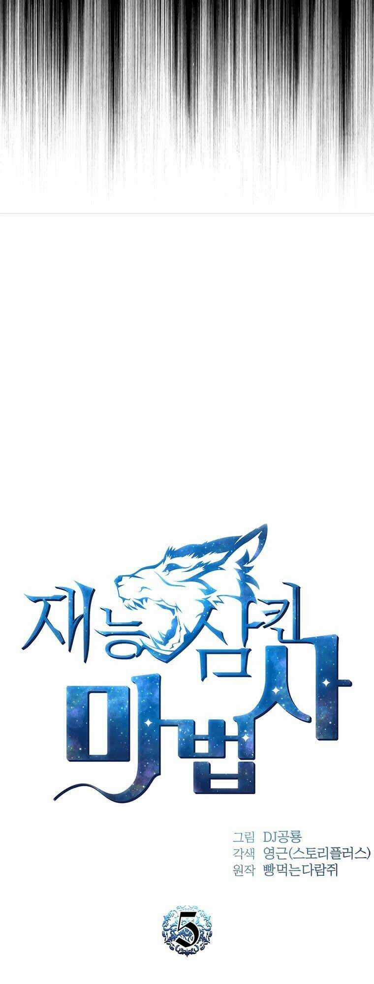 Thiên Tài Ma Pháp Sư Giấu Nghề Chapter 5 trang 3