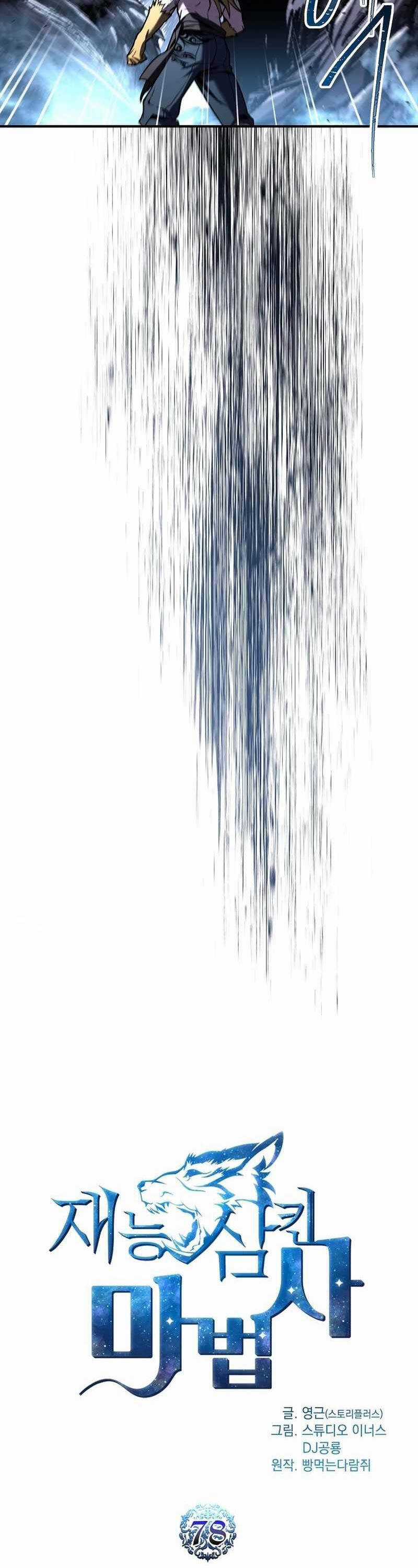 Thiên Tài Ma Pháp Sư Giấu Nghề Chapter 78 trang 2