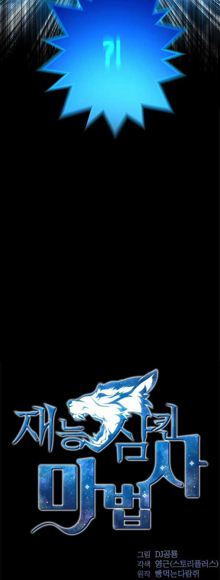 Thiên Tài Ma Pháp Sư Giấu Nghề Chapter 8 trang 15