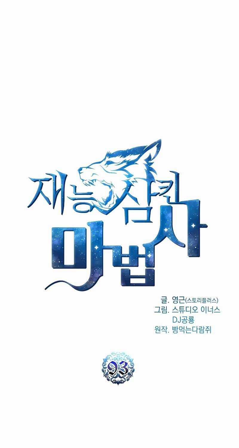 Thiên Tài Ma Pháp Sư Giấu Nghề Chapter 93 trang 28