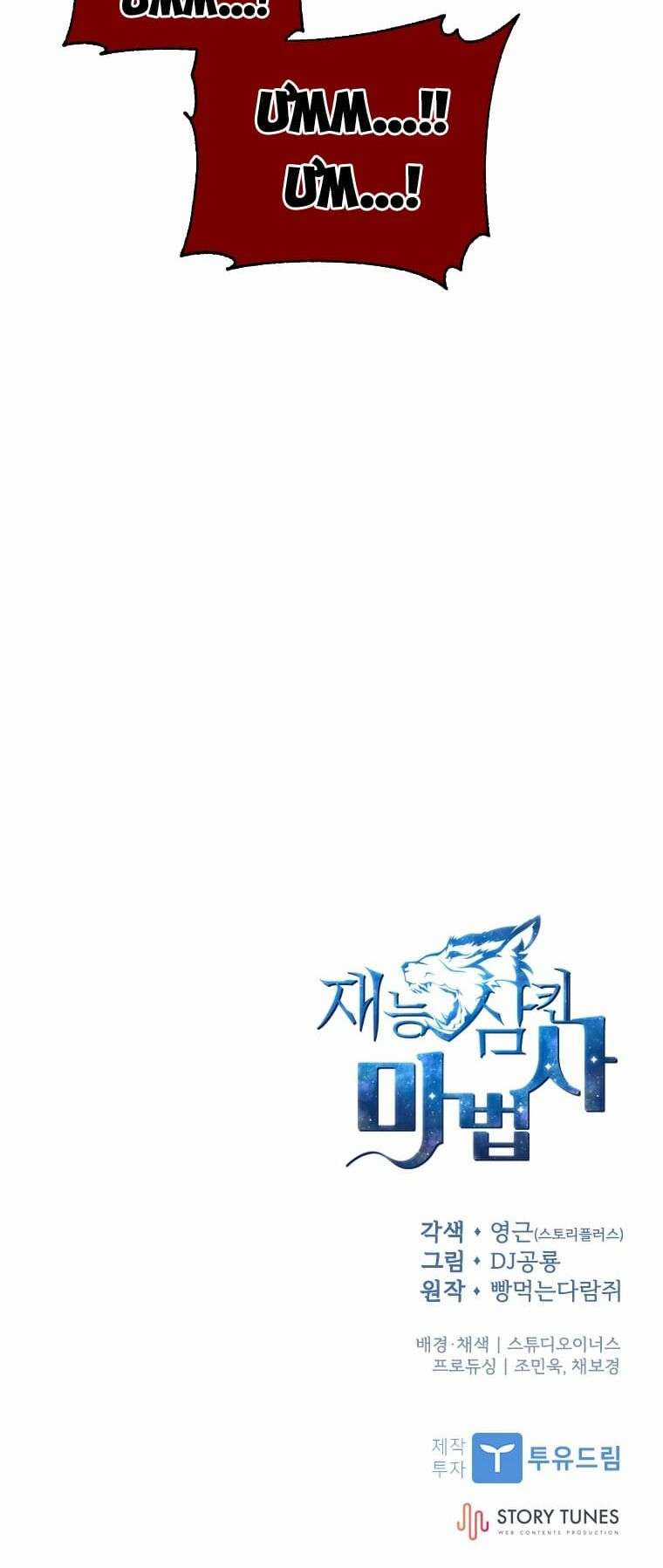 Thiên Tài Pháp Sư Chapter 12 trang 57