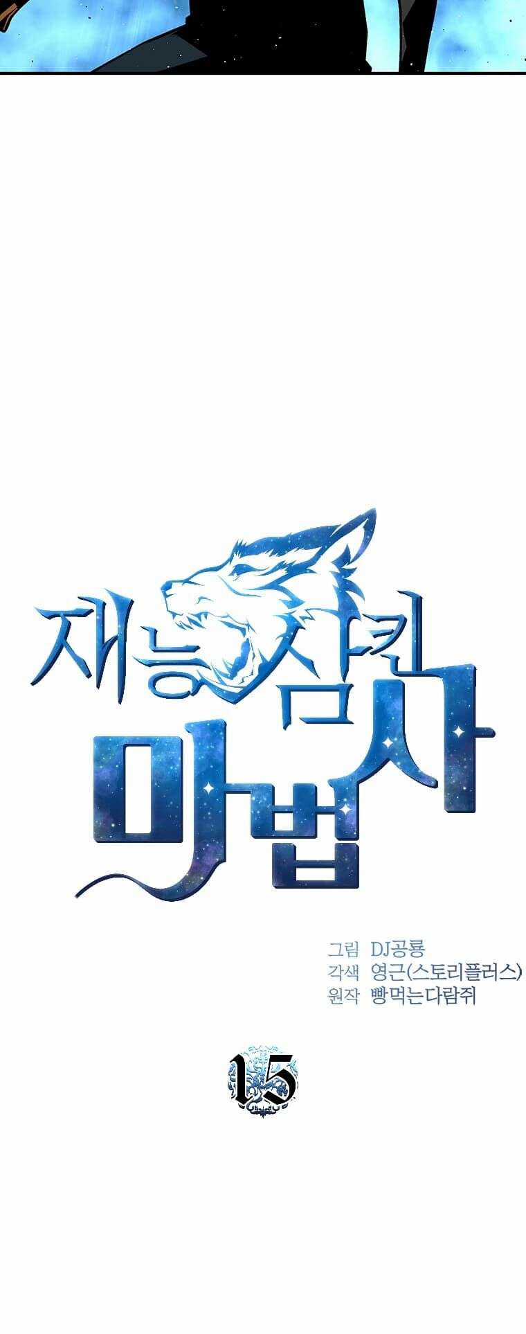 Thiên Tài Pháp Sư Chapter 15 trang 9