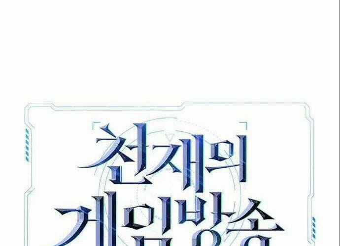Thiên Tài Stream Game Chapter 6 trang 1