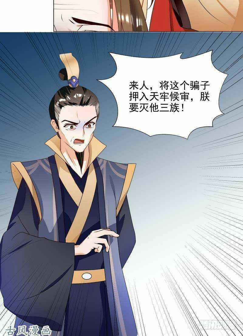 Thiên Tài Tiểu Độc Phi Chapter 64 trang 12