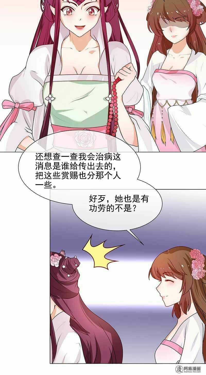 Thiên Tài Tiểu Độc Phi Chapter 65 trang 21