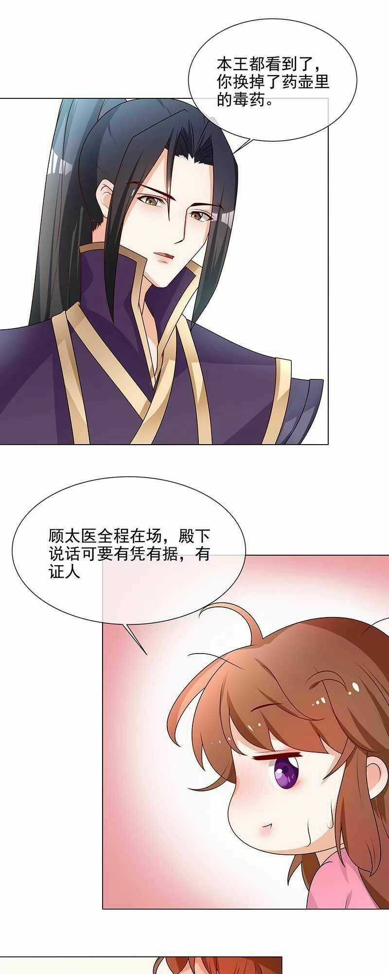 Thiên Tài Tiểu Độc Phi Chapter 65 trang 5