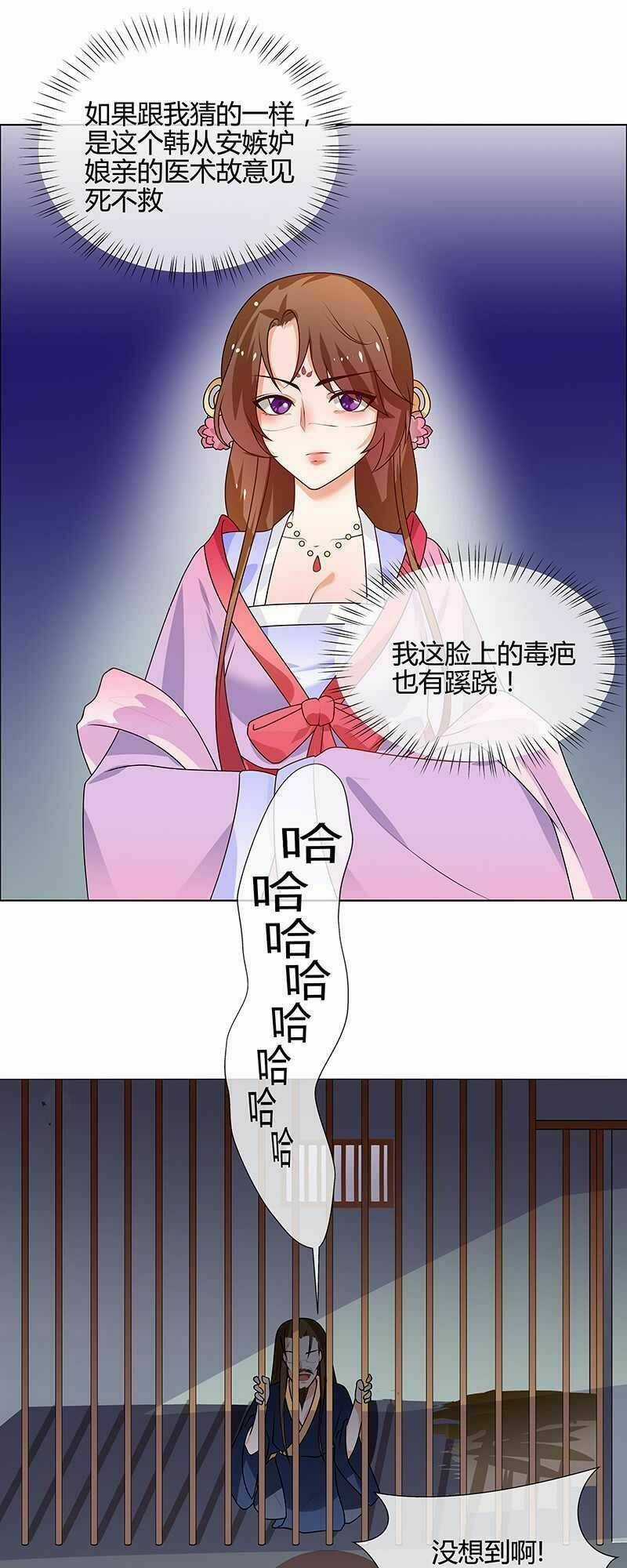 Thiên Tài Tiểu Độc Phi Chapter 66 trang 20