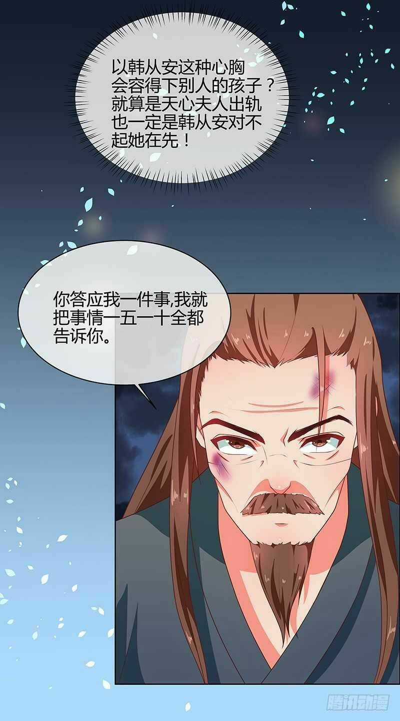 Thiên Tài Tiểu Độc Phi Chapter 67 trang 20