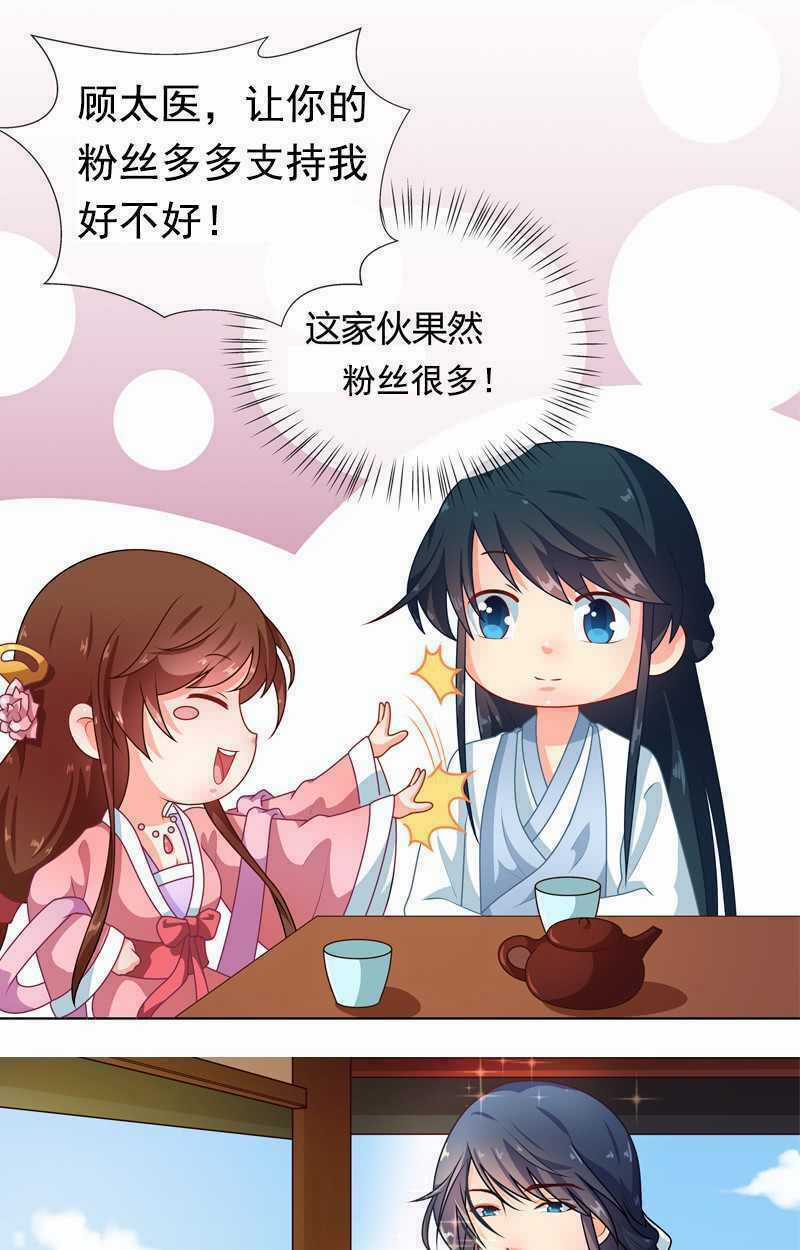 Thiên Tài Tiểu Độc Phi Chapter 69 trang 20