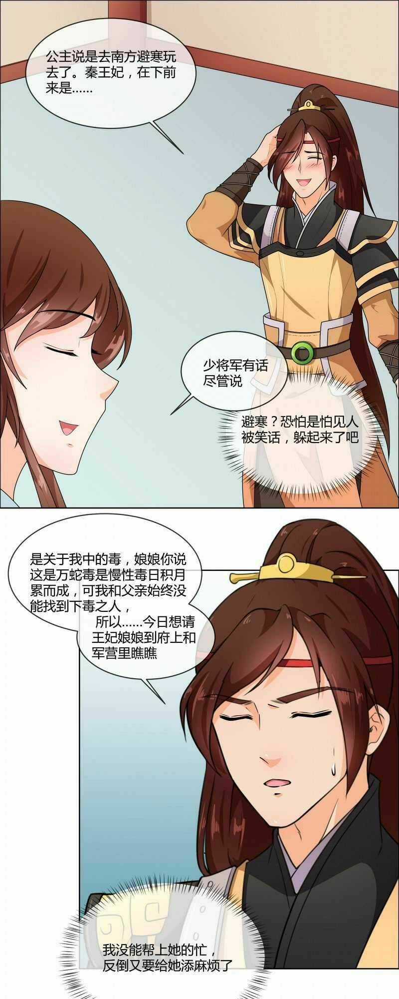 Thiên Tài Tiểu Độc Phi Chapter 71 trang 4