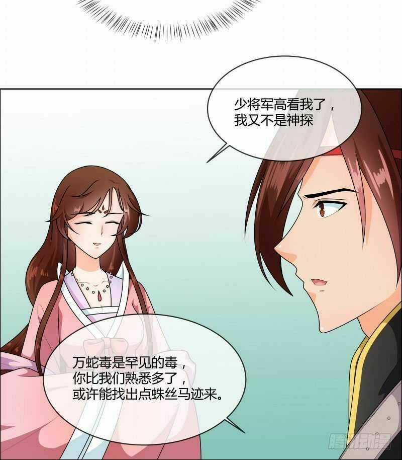 Thiên Tài Tiểu Độc Phi Chapter 71 trang 5