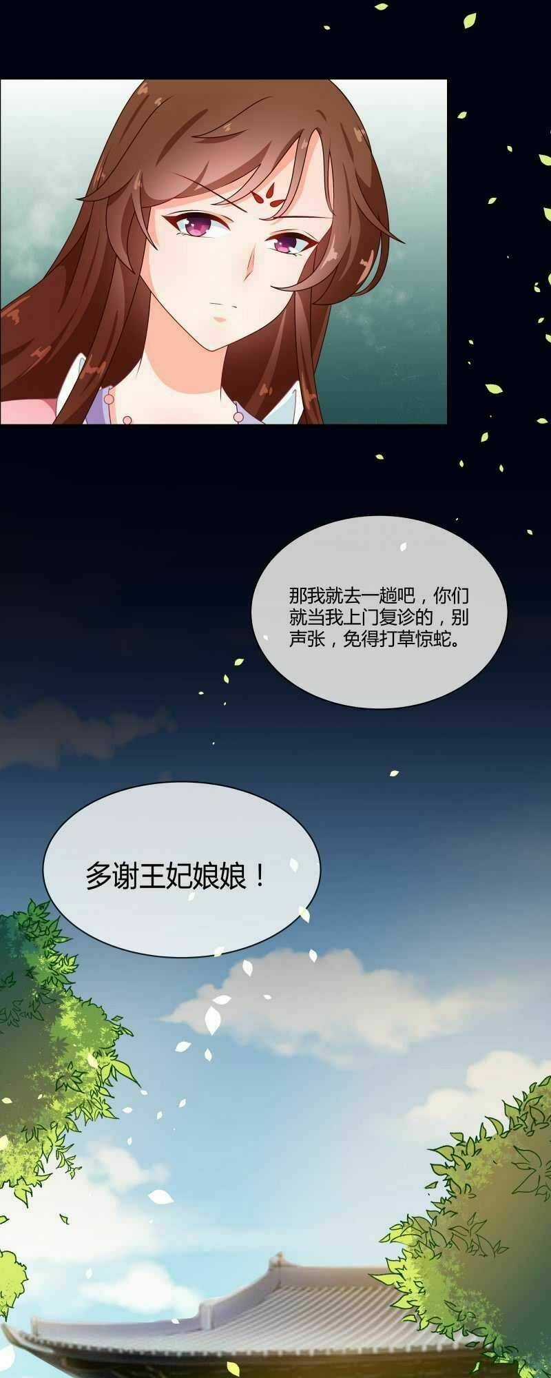 Thiên Tài Tiểu Độc Phi Chapter 71 trang 6