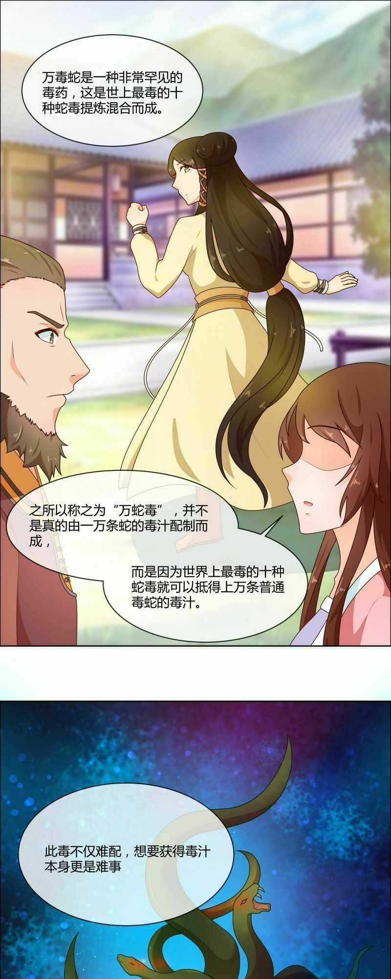 Thiên Tài Tiểu Độc Phi Chapter 72 trang 6