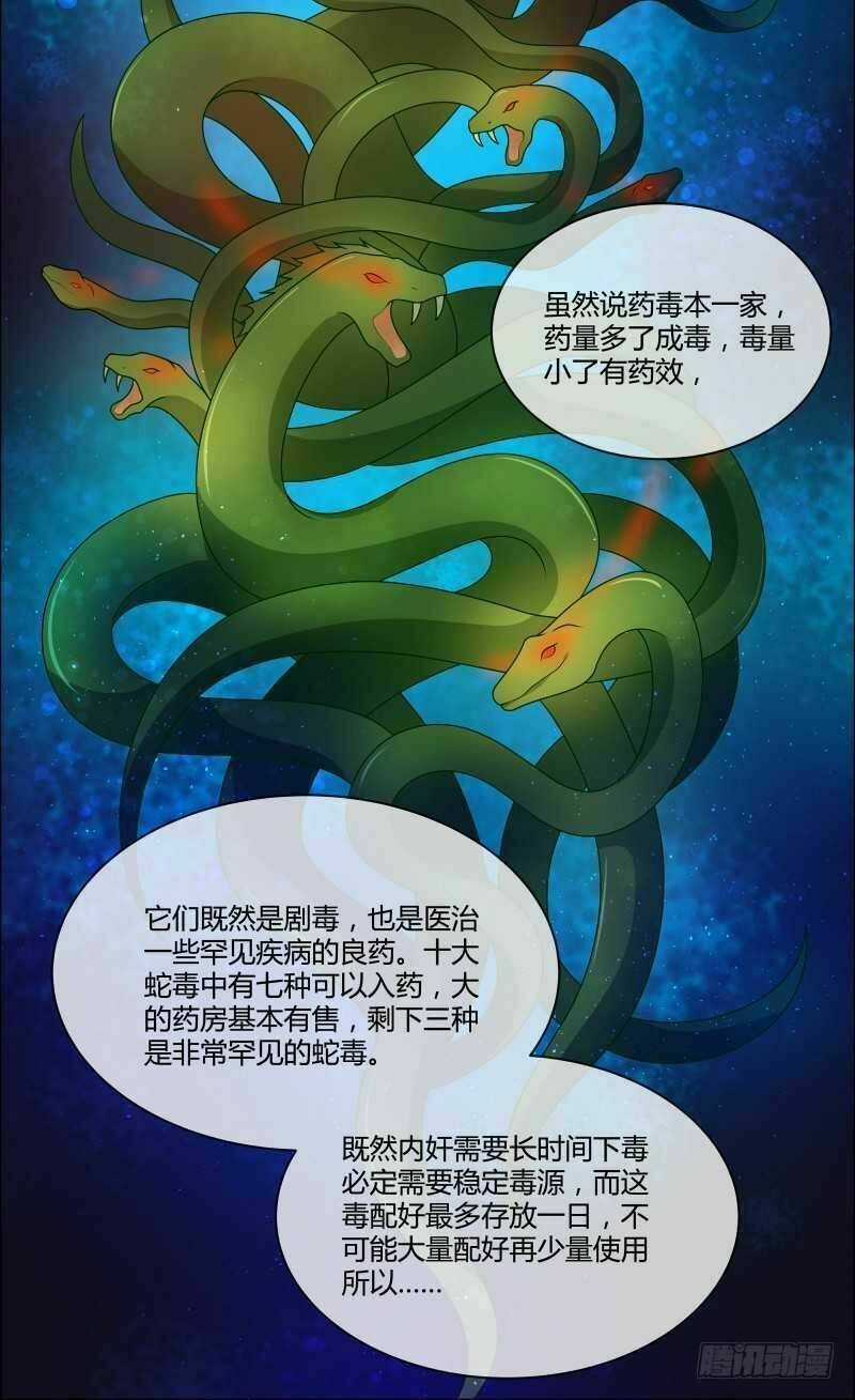 Thiên Tài Tiểu Độc Phi Chapter 72 trang 7