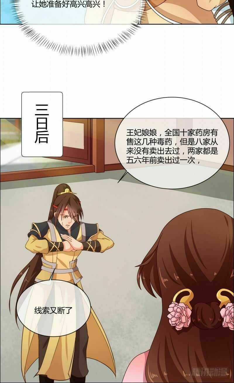 Thiên Tài Tiểu Độc Phi Chapter 72 trang 9