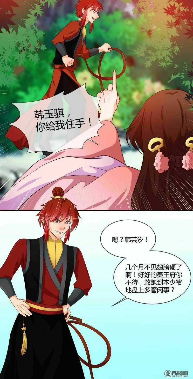 Thiên Tài Tiểu Độc Phi Chapter 73 trang 9