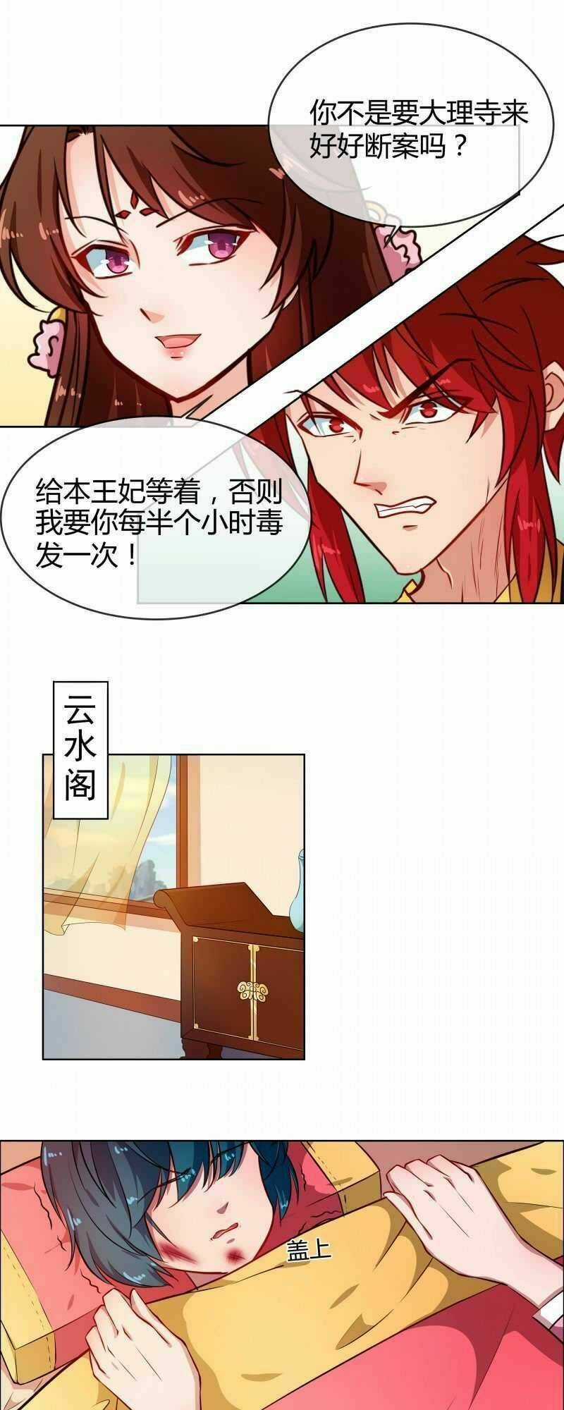 Thiên Tài Tiểu Độc Phi Chapter 75 trang 10