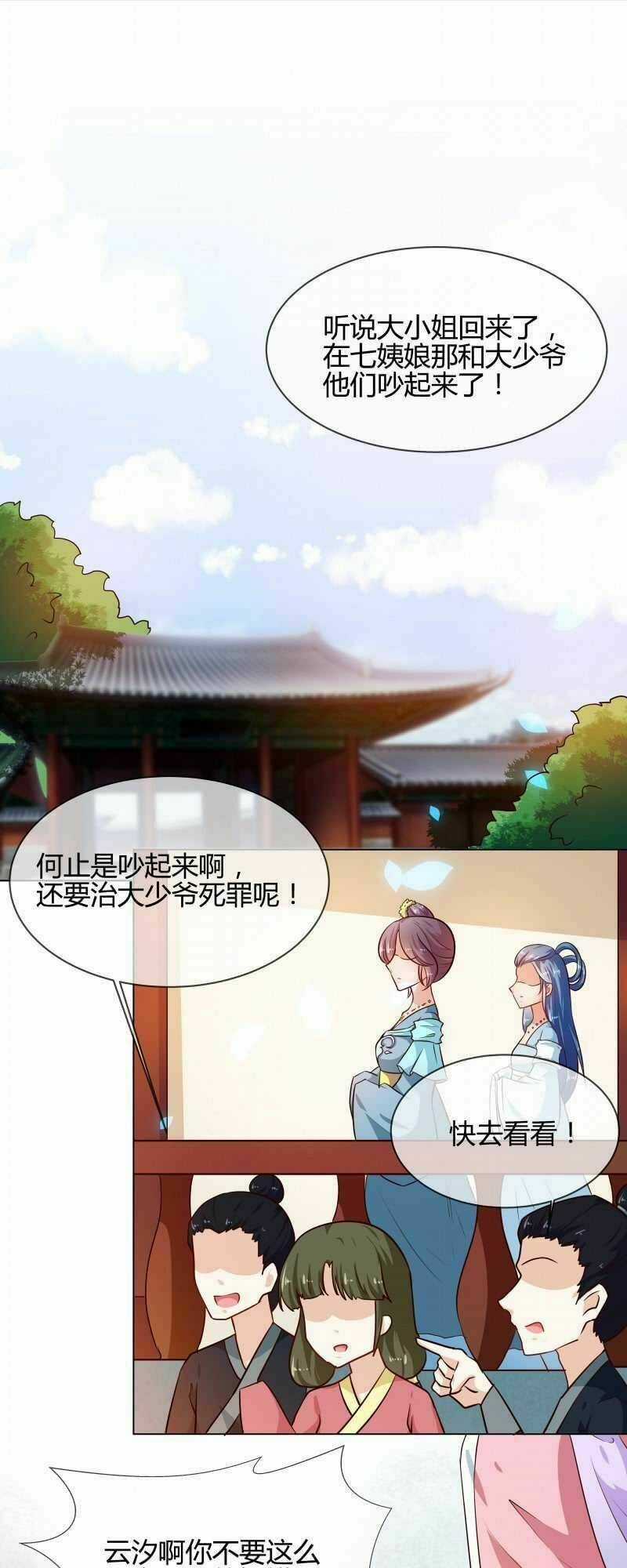 Thiên Tài Tiểu Độc Phi Chapter 77 trang 2