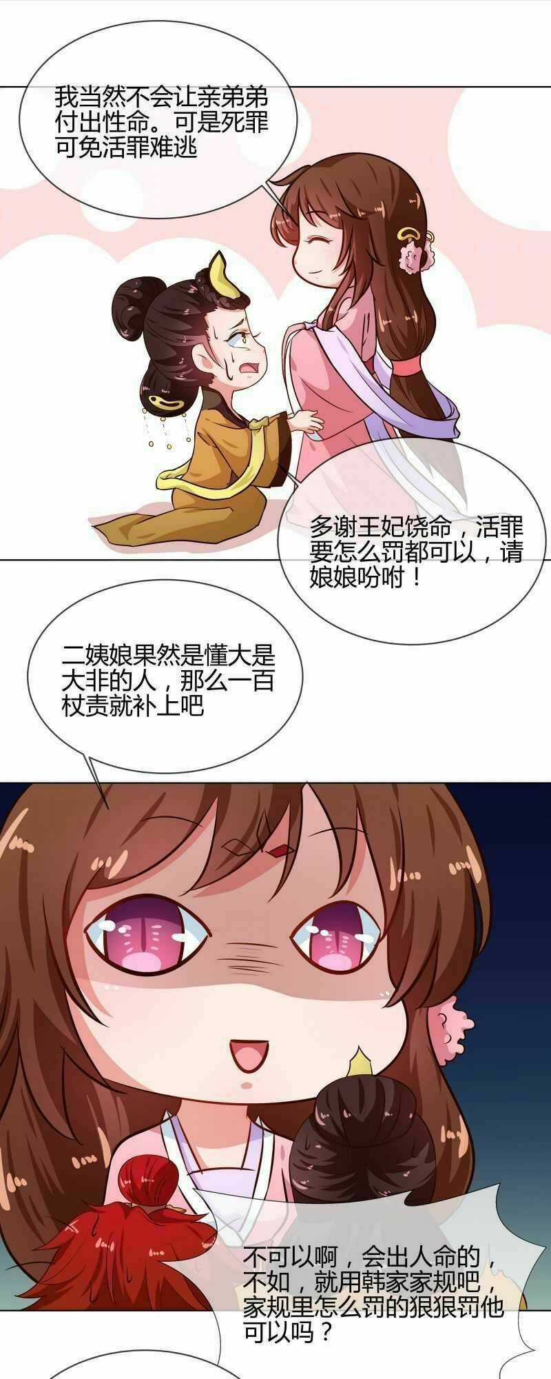 Thiên Tài Tiểu Độc Phi Chapter 77 trang 6