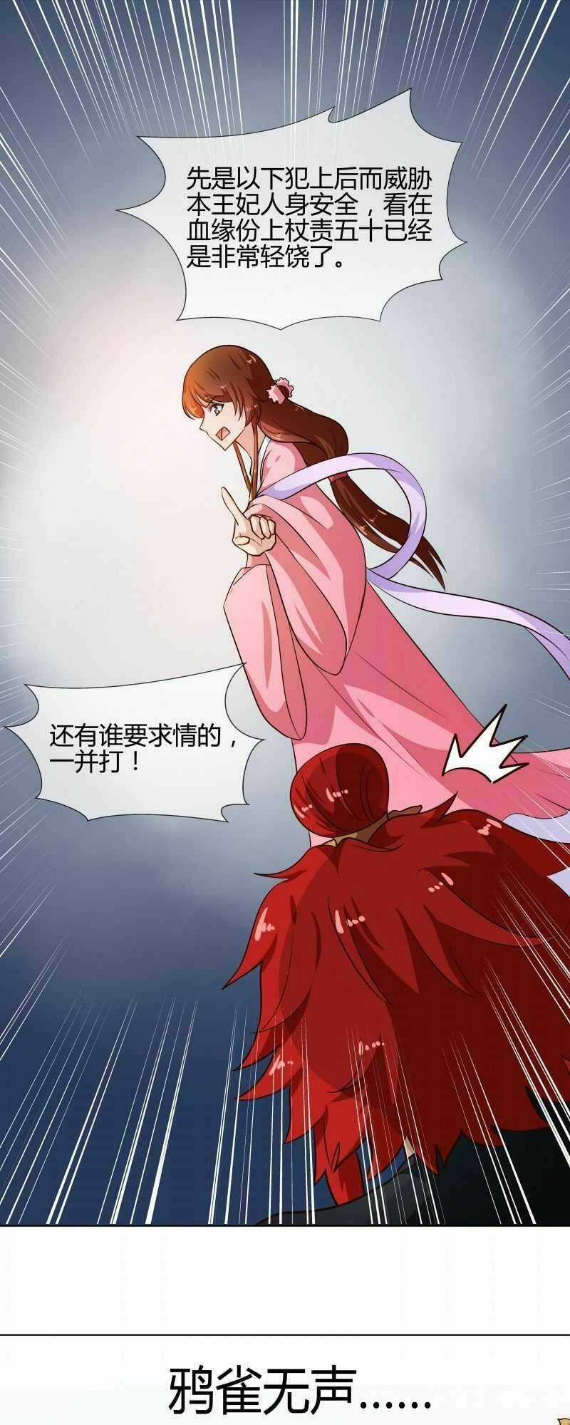 Thiên Tài Tiểu Độc Phi Chapter 77 trang 8