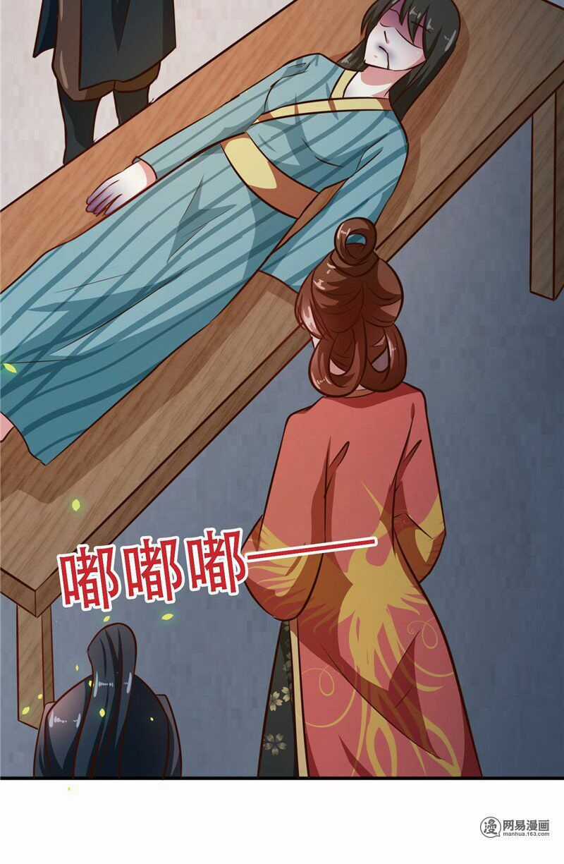 Thiên Tài Tiểu Độc Phi Chapter 82 trang 32