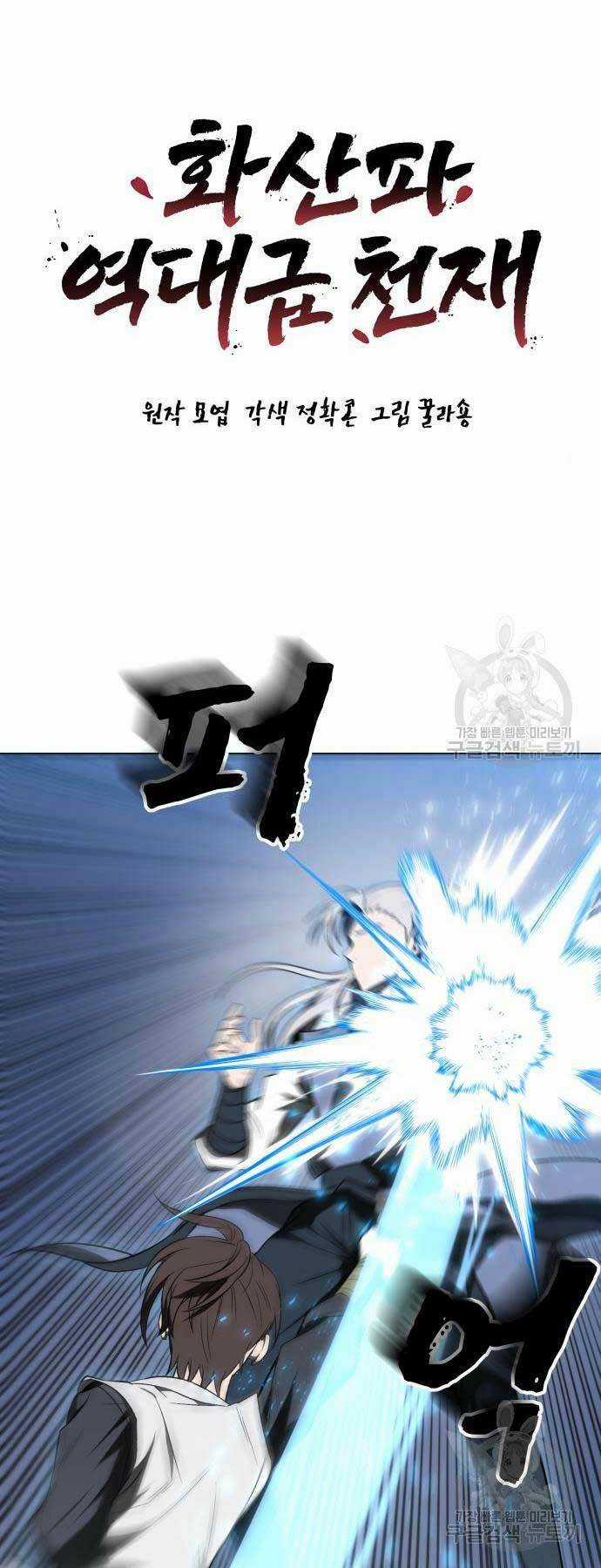 thiên tài tuyệt đỉnh hoa sơn Chapter 15 trang 4