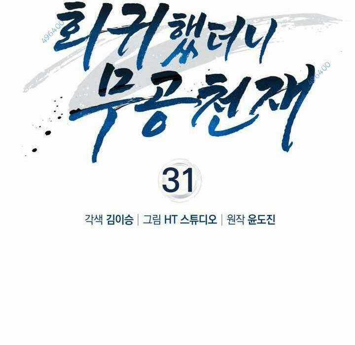 Thiên Tài Võ Thuật Hồi Quy Chương 31 trang 25