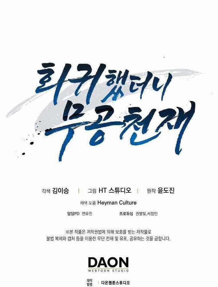 Thiên Tài Võ Thuật Hồi Quy Chương 33 trang 143