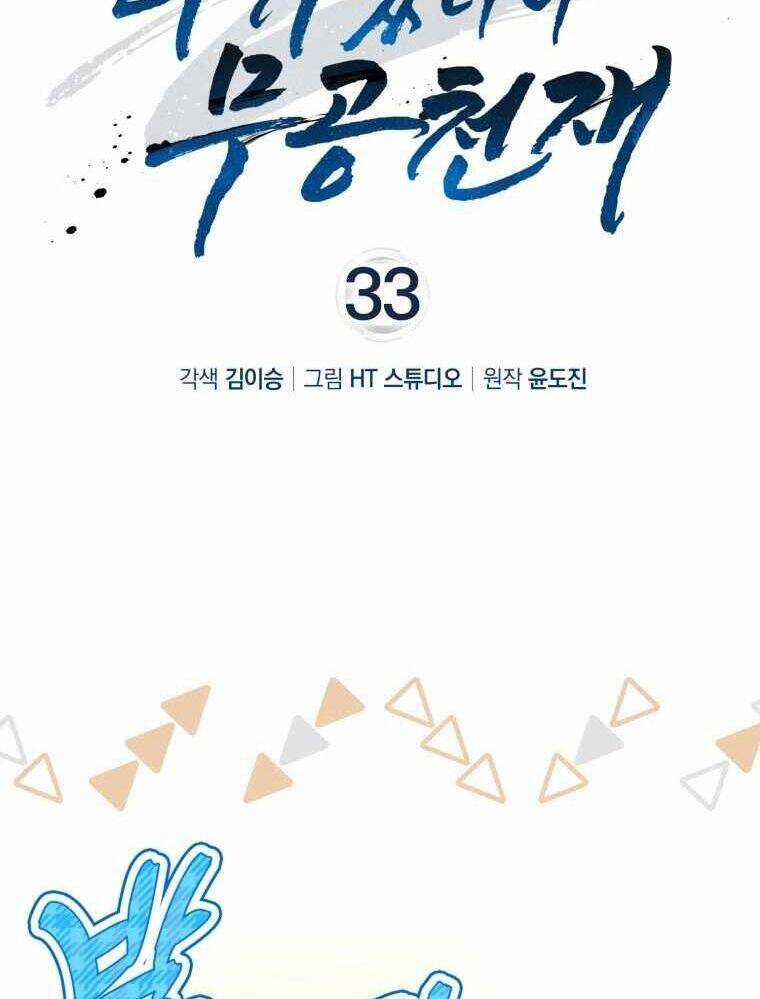 Thiên Tài Võ Thuật Hồi Quy Chương 33 trang 23