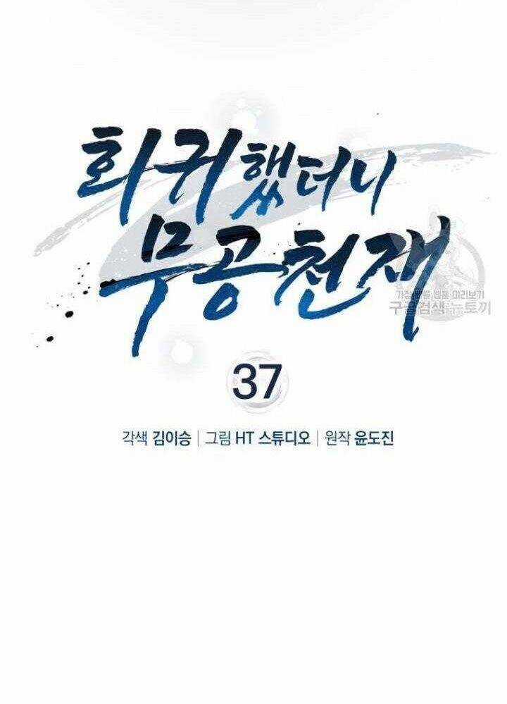 Thiên Tài Võ Thuật Hồi Quy Chương 37 trang 33