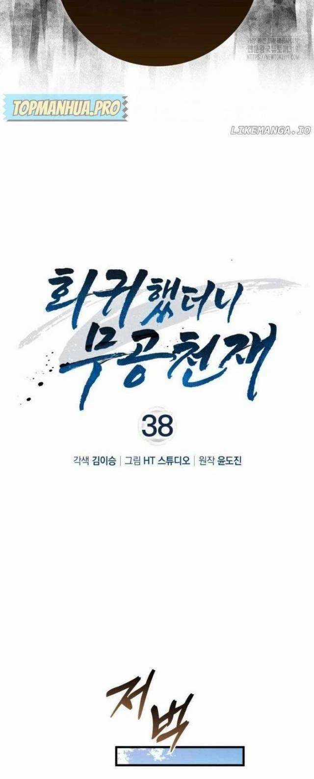 Thiên Tài Võ Thuật Hồi Quy Chương 38 trang 9