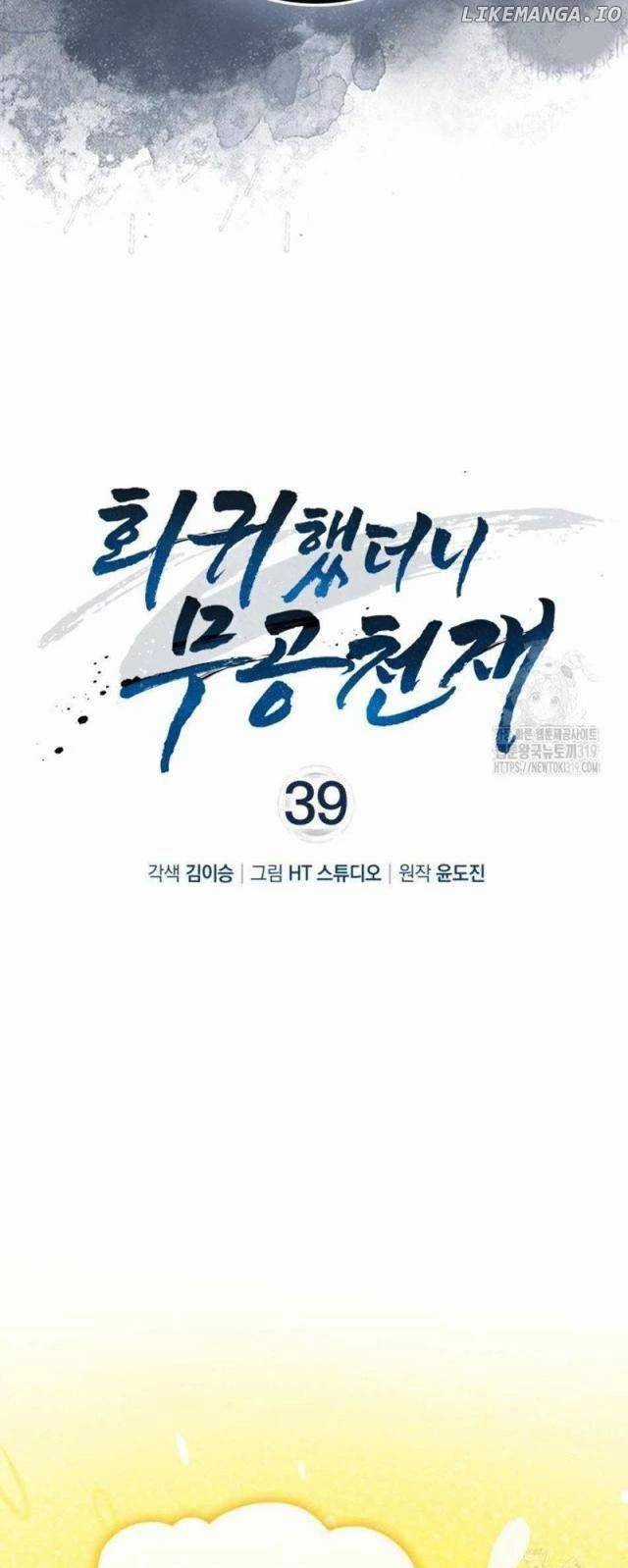 Thiên Tài Võ Thuật Hồi Quy Chương 39 trang 12