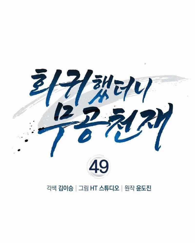 Thiên Tài Võ Thuật Hồi Quy Chương 49 trang 51