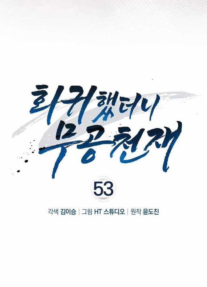 Thiên Tài Võ Thuật Hồi Quy Chương 53 trang 10