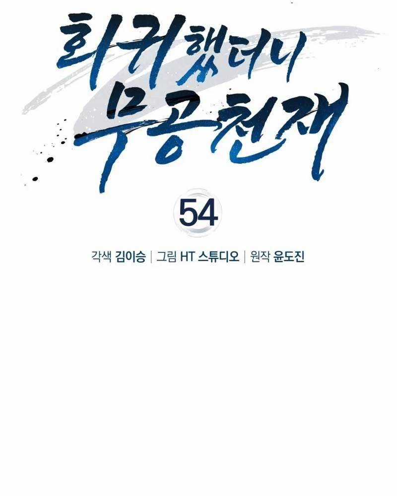 Thiên Tài Võ Thuật Hồi Quy Chương 54 trang 71