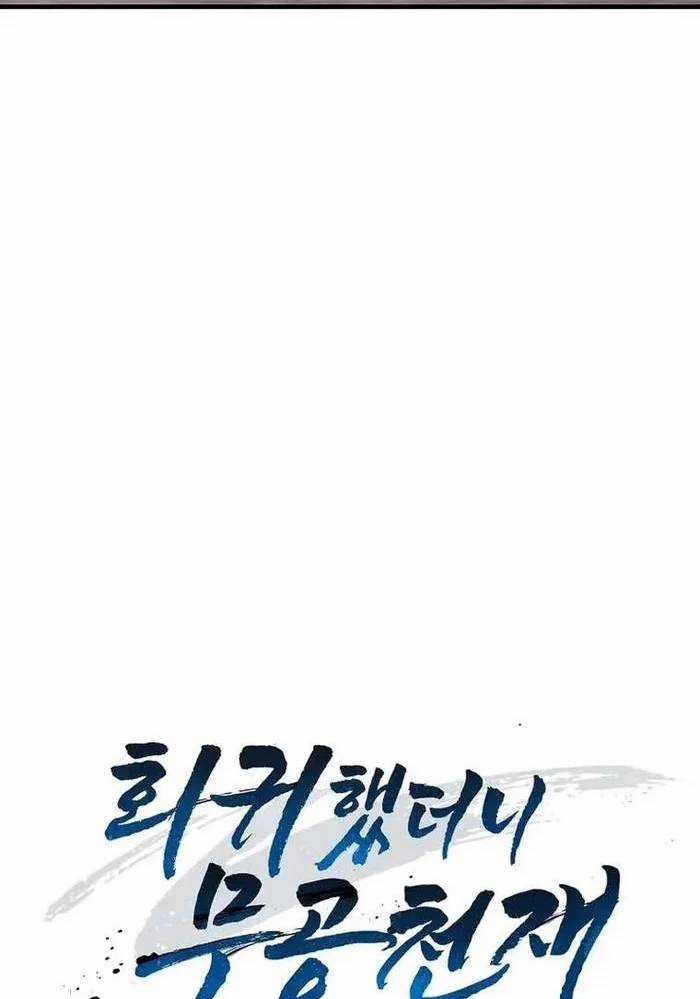 Thiên Tài Võ Thuật Hồi Quy Chương 60 trang 53