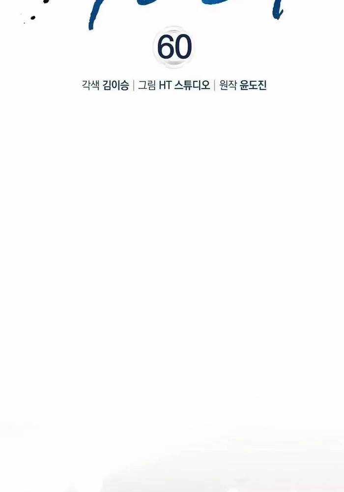 Thiên Tài Võ Thuật Hồi Quy Chương 60 trang 54