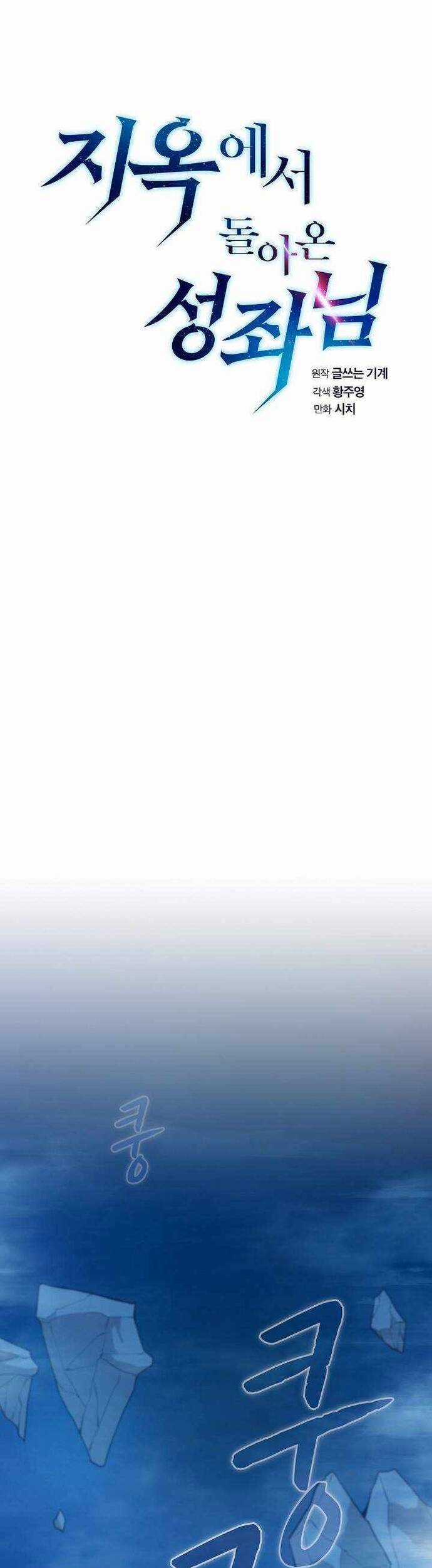 Thiên Thần Quay Về Từ Địa Ngục Chương 5 trang 6