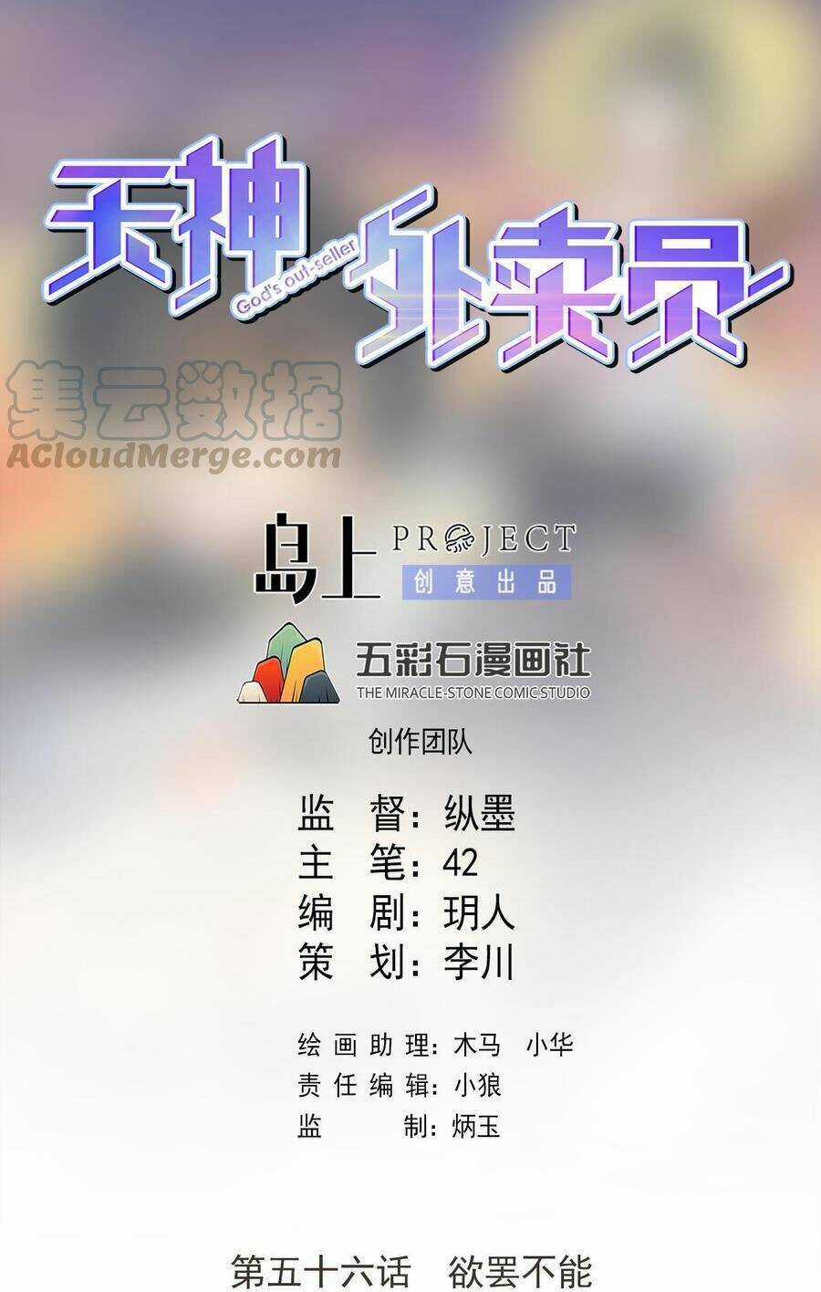 Thiên Thần Shipper Chương 56 trang 2