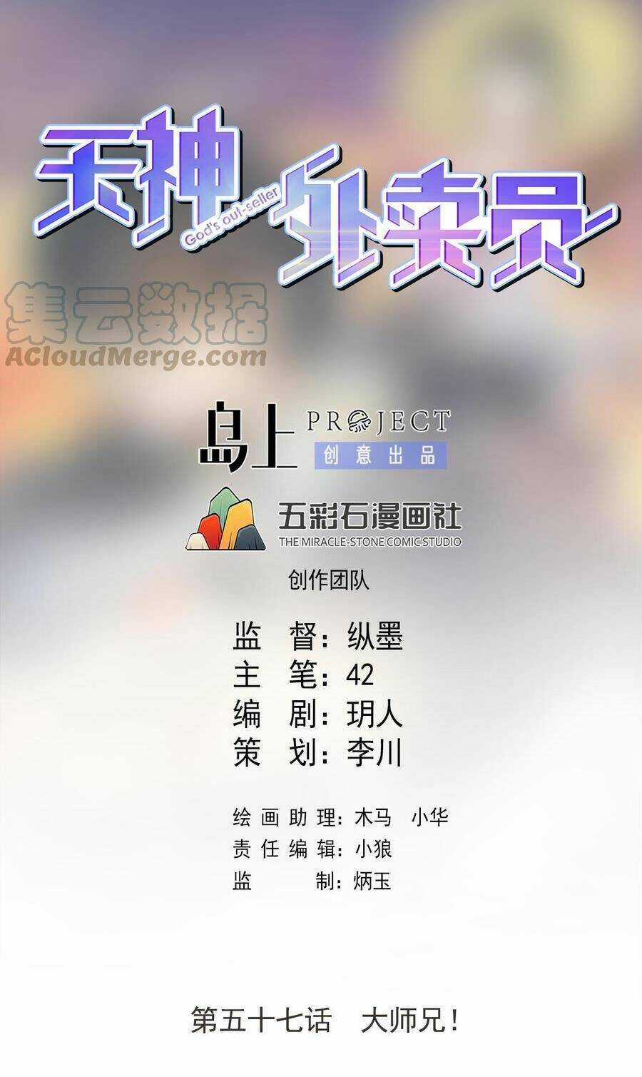 Thiên Thần Shipper Chương 57 trang 2