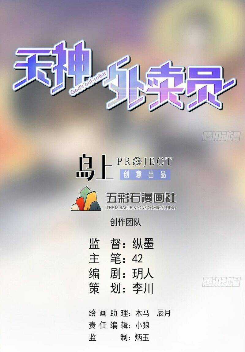 Thiên Thần Shipper Chương 77 trang 2