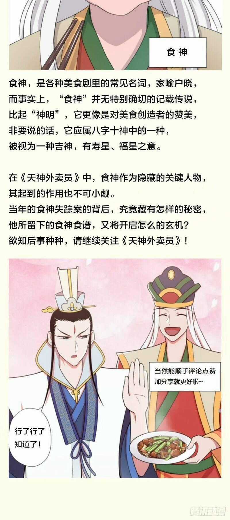 Thiên Thần Shipper Chương 77 trang 34