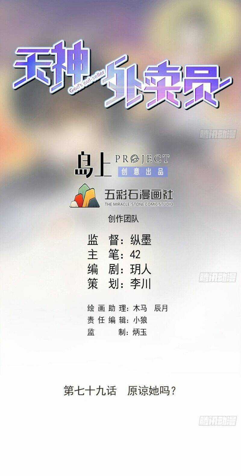 Thiên Thần Shipper Chương 79 trang 2