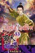 Thiên Tử Truyền Kỳ 1 - Cơ Phát Khai Chu Bản Chapter 33 trang 24