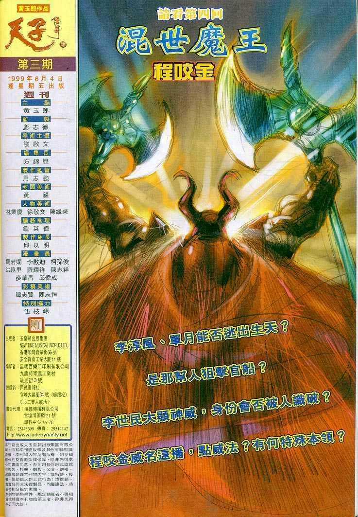 Thiên Tử Truyền Kỳ 4 - Đại Đường Uy Long Chapter 3 trang 33