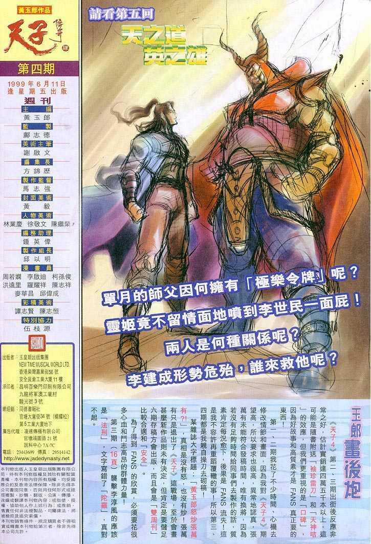 Thiên Tử Truyền Kỳ 4 - Đại Đường Uy Long Chapter 4 trang 27