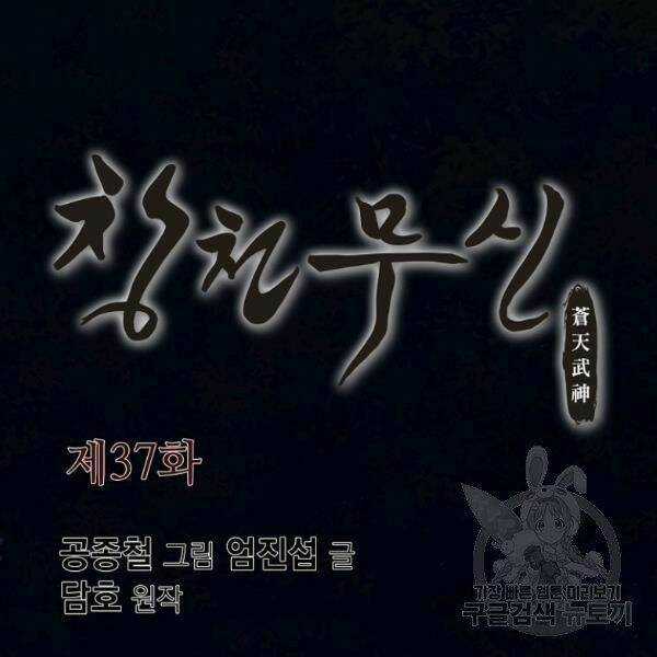 Thiên Võ Chiến Thần Chapter 37 trang 26