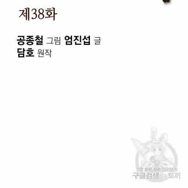 Thiên Võ Chiến Thần Chapter 38 trang 40