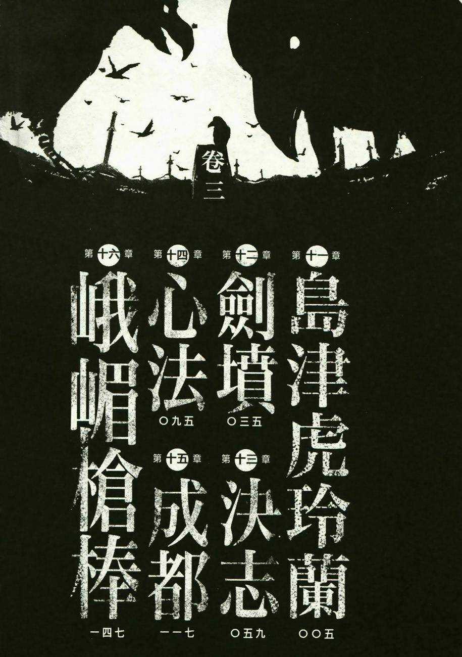 Thiết Huyết Nam Nhi Chapter 11 trang 6